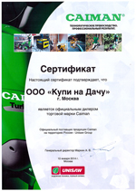 Сертификат авторизованного сервисного центра по ремонту техники Caiman