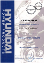 Сертификат авторизованного сервисного центра по ремонту техники HYUNDAI